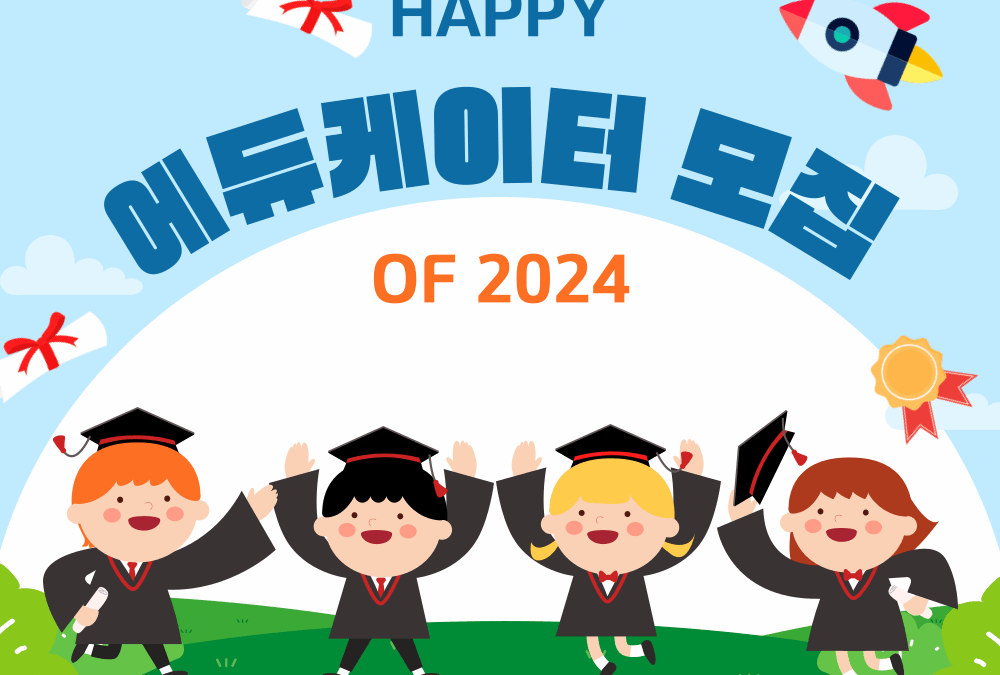 반디인하우스 에듀케이터 모집