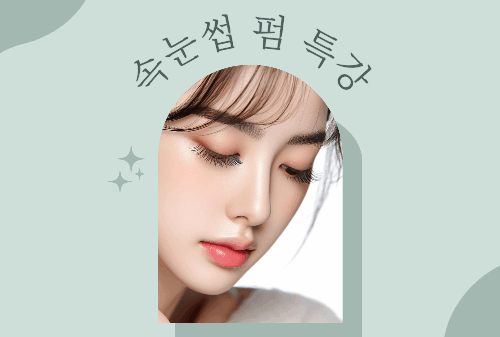 반디인하우스 속눈썹 펌 특강 진행!